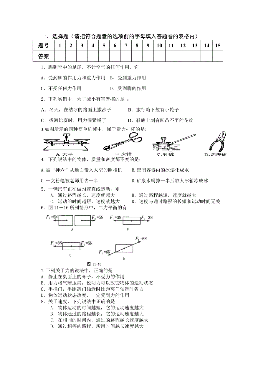 九年级物理前三章复习题(带答案).doc_第1页