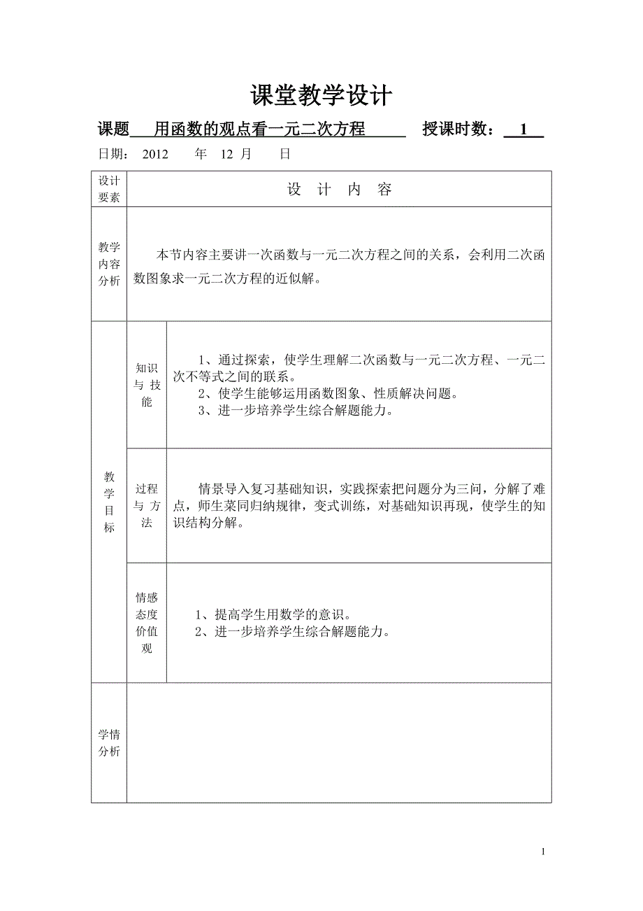 262用函数的观点看一元二次方程.doc_第1页