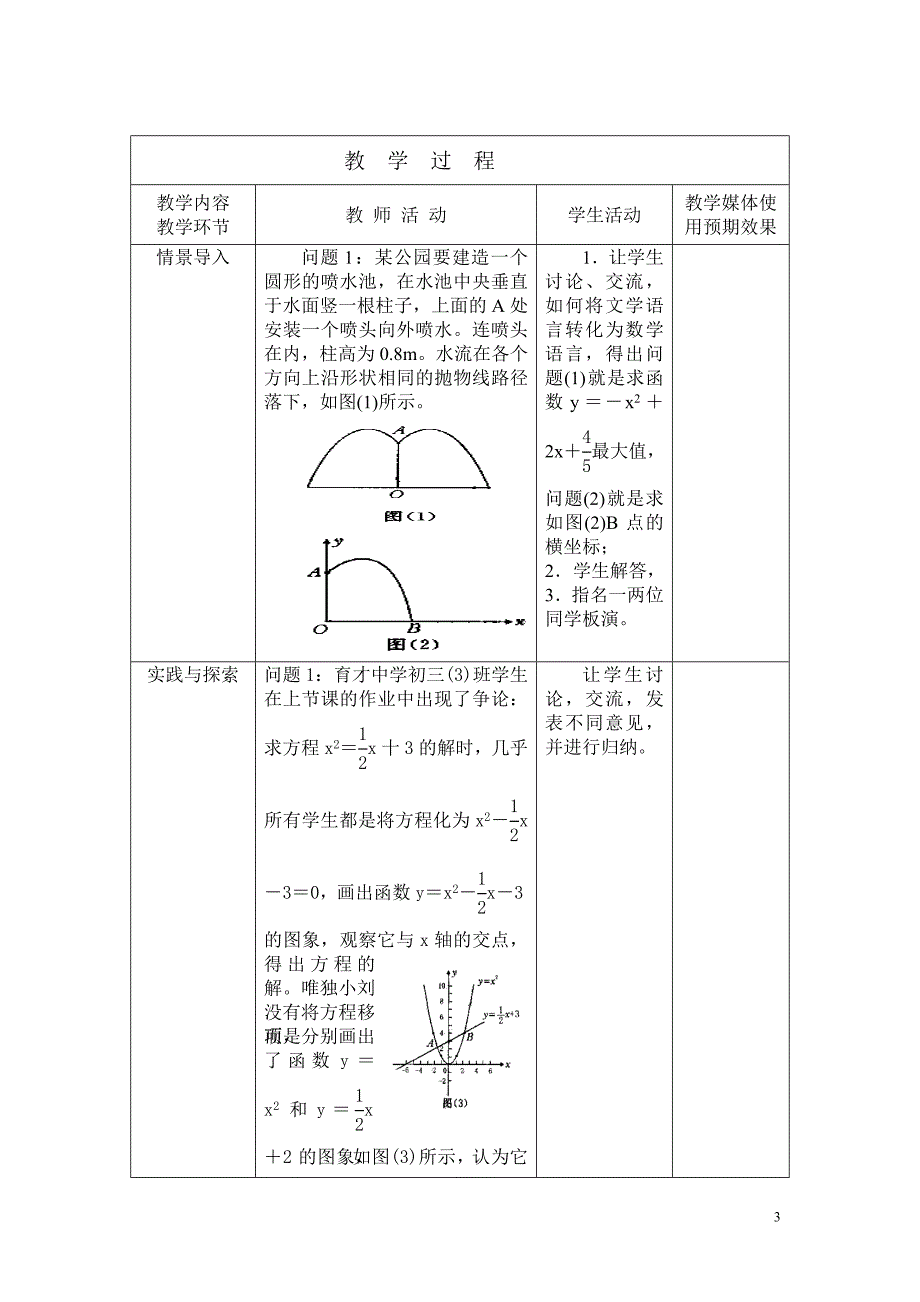 262用函数的观点看一元二次方程.doc_第3页