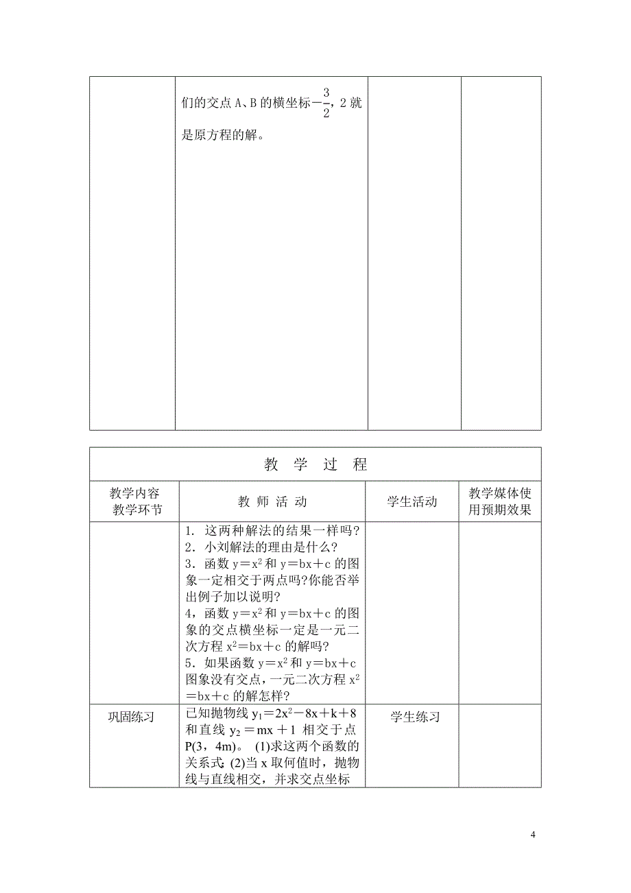 262用函数的观点看一元二次方程.doc_第4页