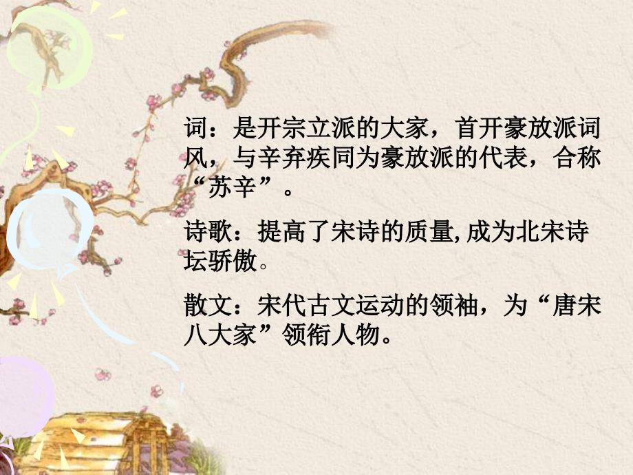 苏轼水龙吟课件PPT_第4页