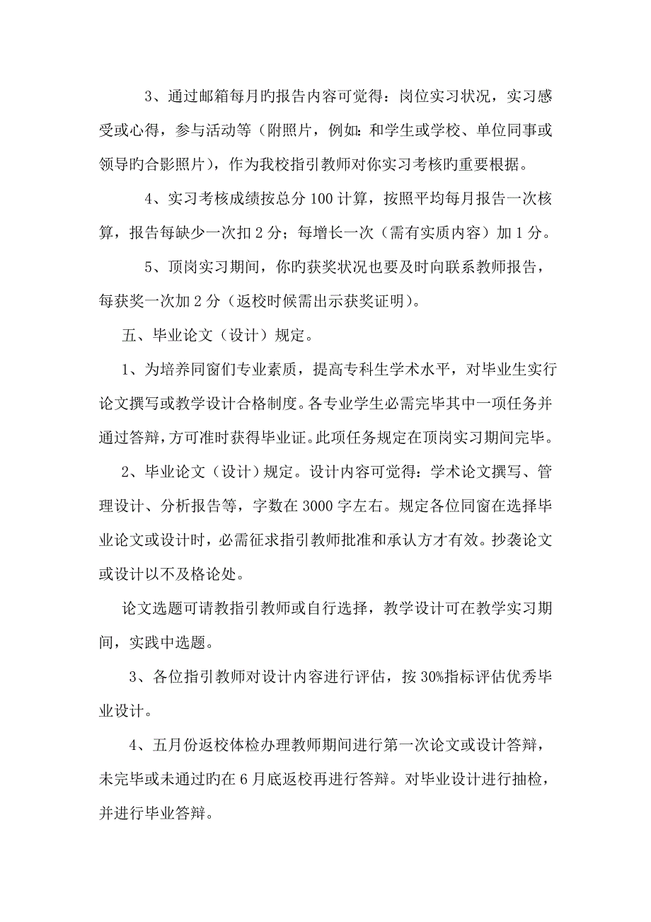 文秘专业顶岗实习优秀毕业设计新版制度_第2页