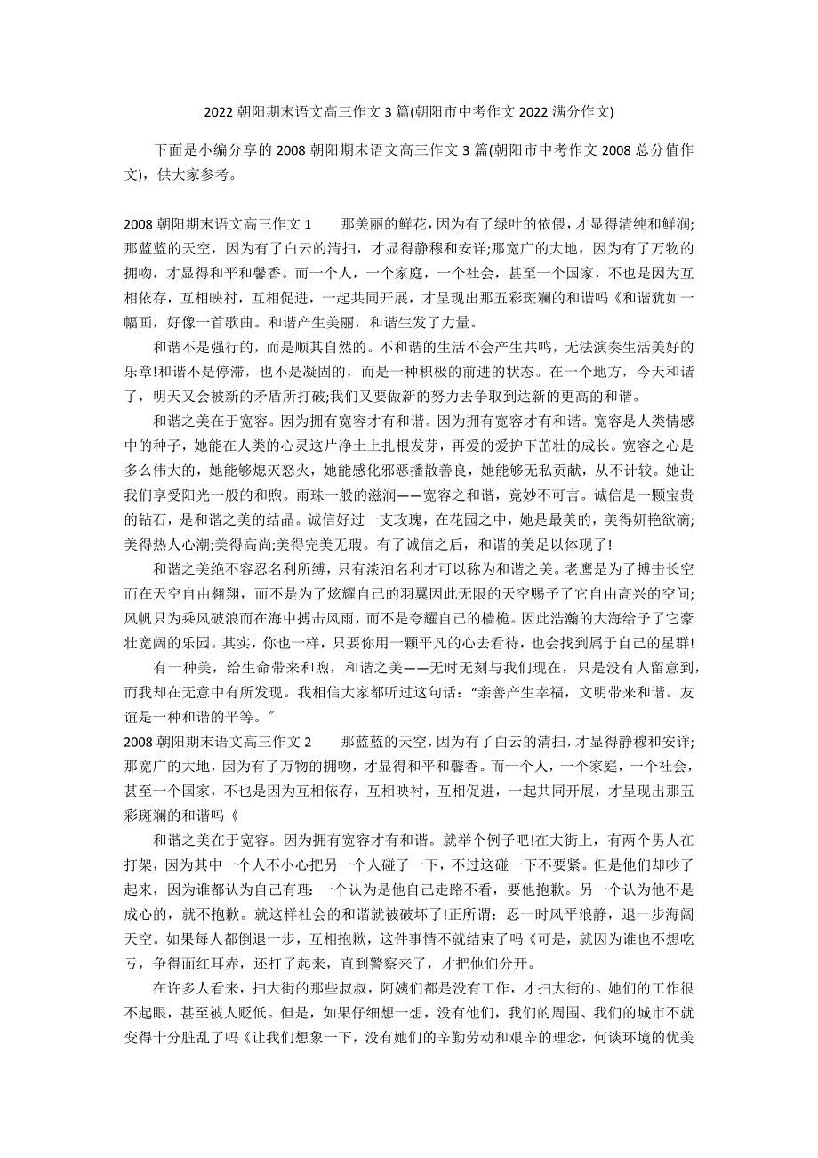 2022朝阳期末语文高三作文3篇(朝阳市中考作文2022满分作文)_第1页