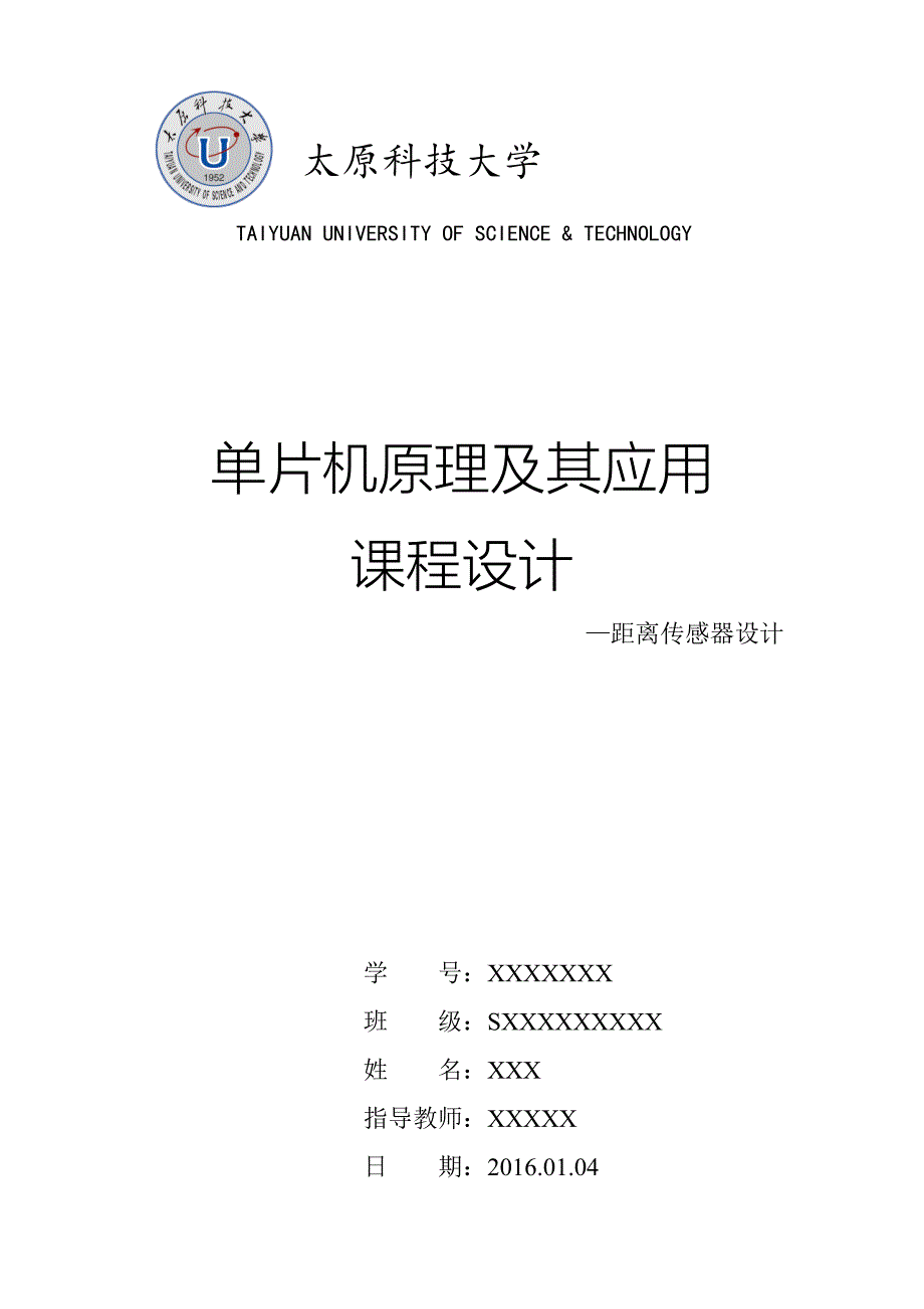 单片机超声波距离传感器课程设计_第1页