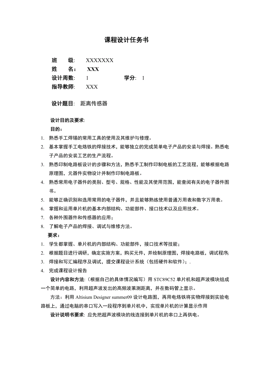 单片机超声波距离传感器课程设计_第2页