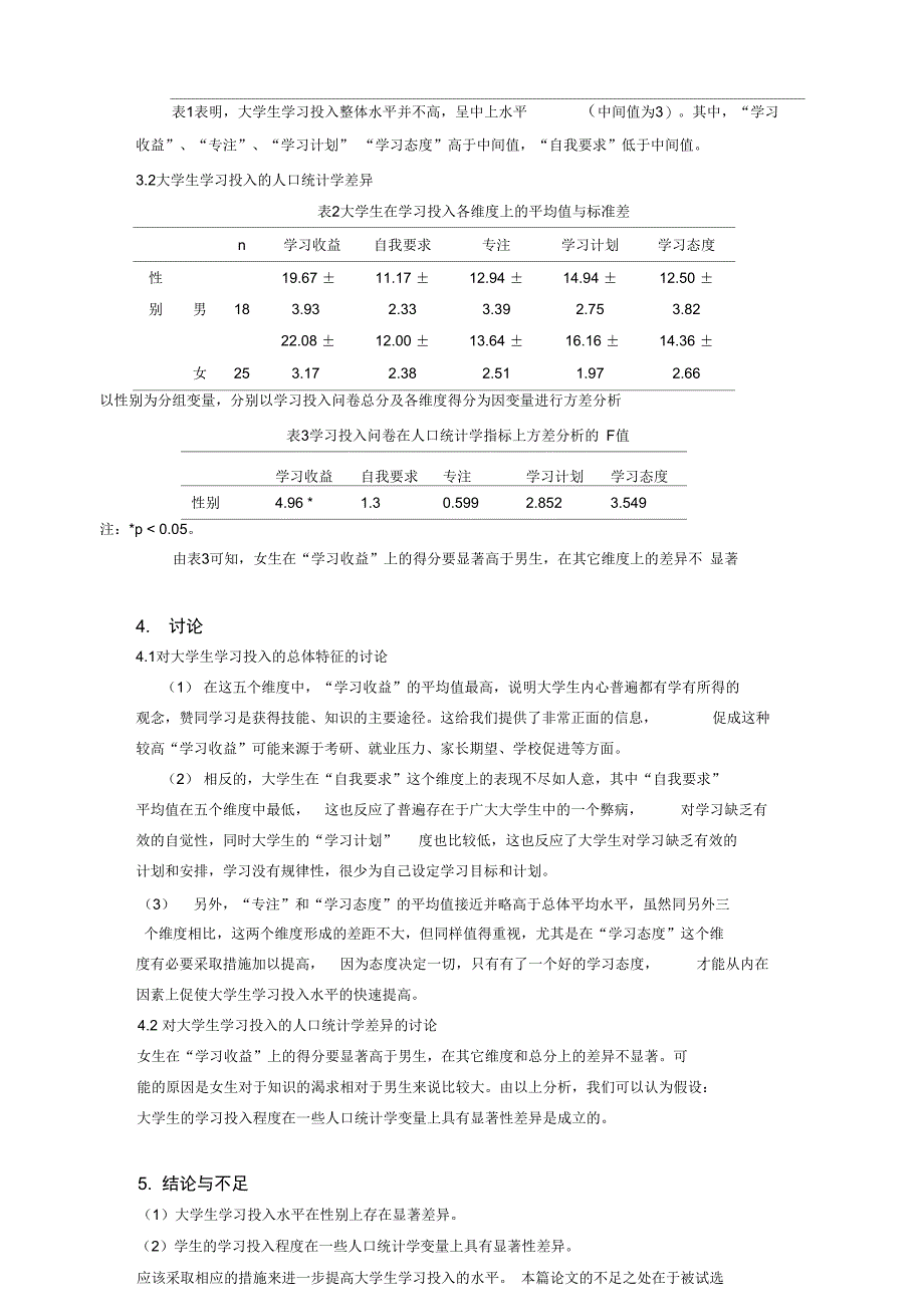 学习投入问卷调查表正式版_第3页