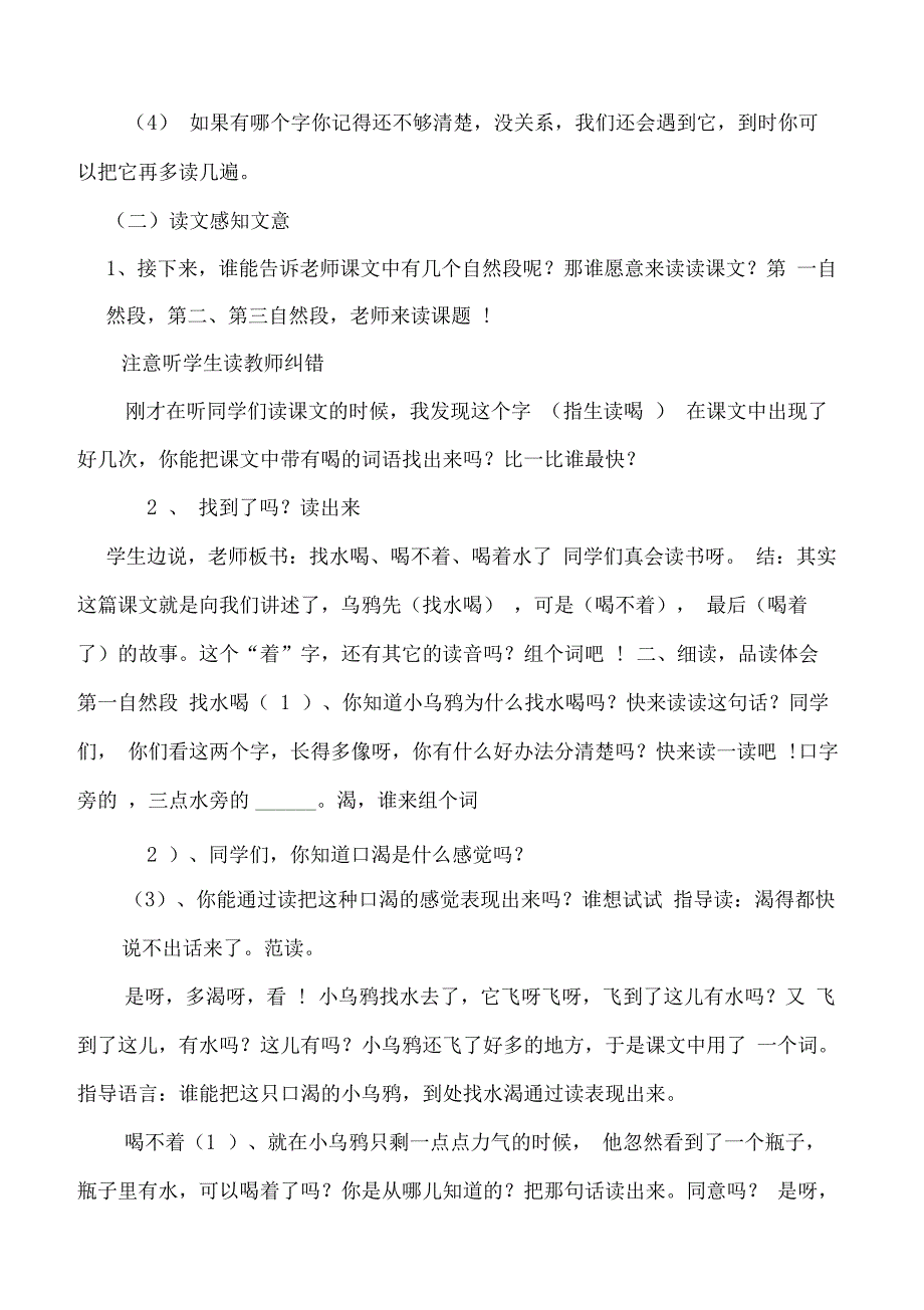 乌鸦喝水教学设计全国创新杯教学大赛一等奖_第3页