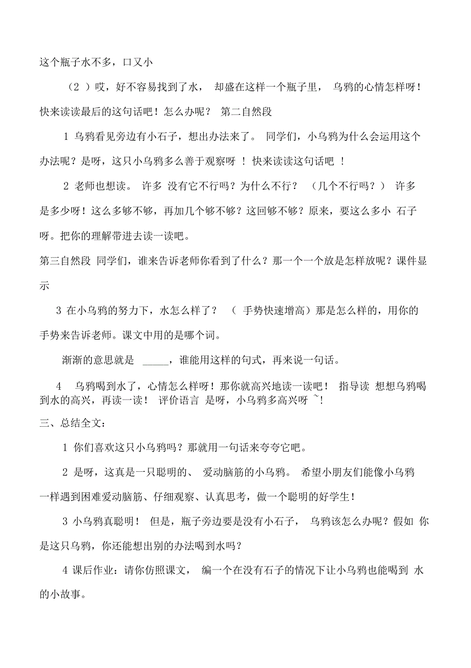 乌鸦喝水教学设计全国创新杯教学大赛一等奖_第4页