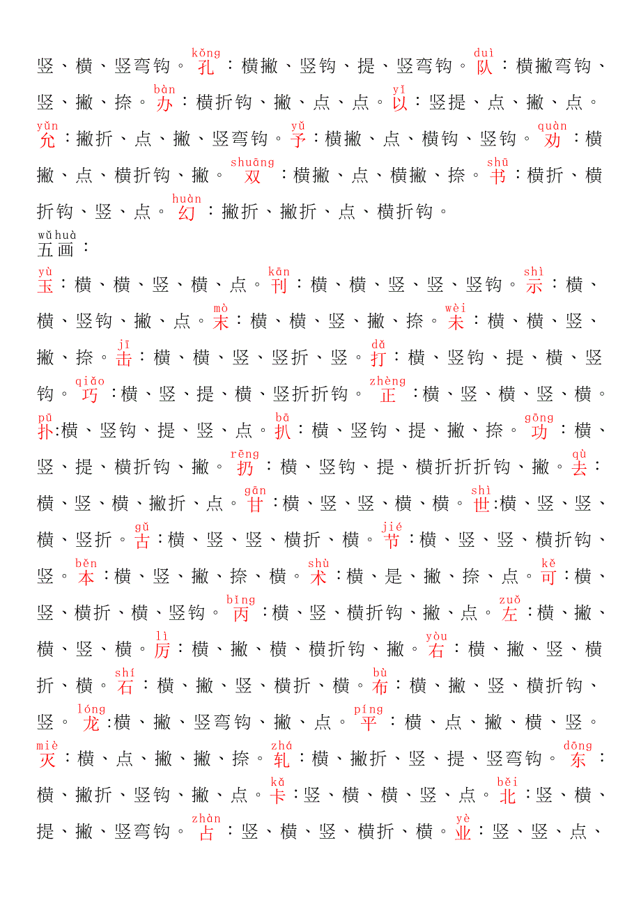 3500个常用汉字笔顺表带拼音_第4页