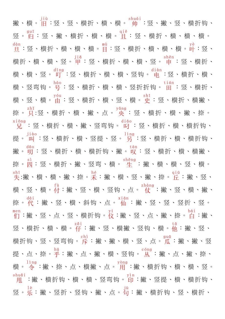 3500个常用汉字笔顺表带拼音_第5页