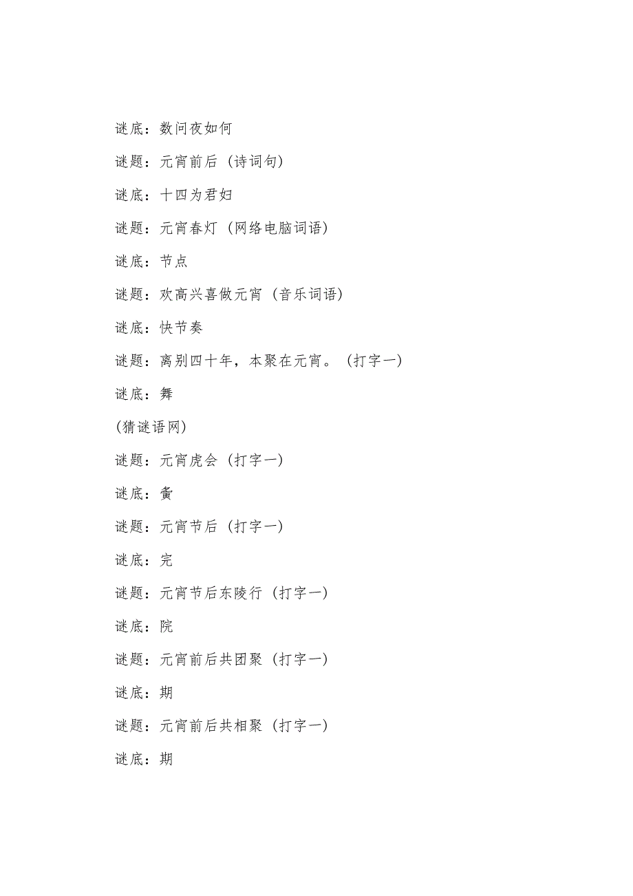 2022年元宵节简单猜灯谜及答案大全.docx_第4页