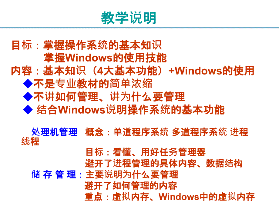 第4章-操作系统基础.第五版_第2页