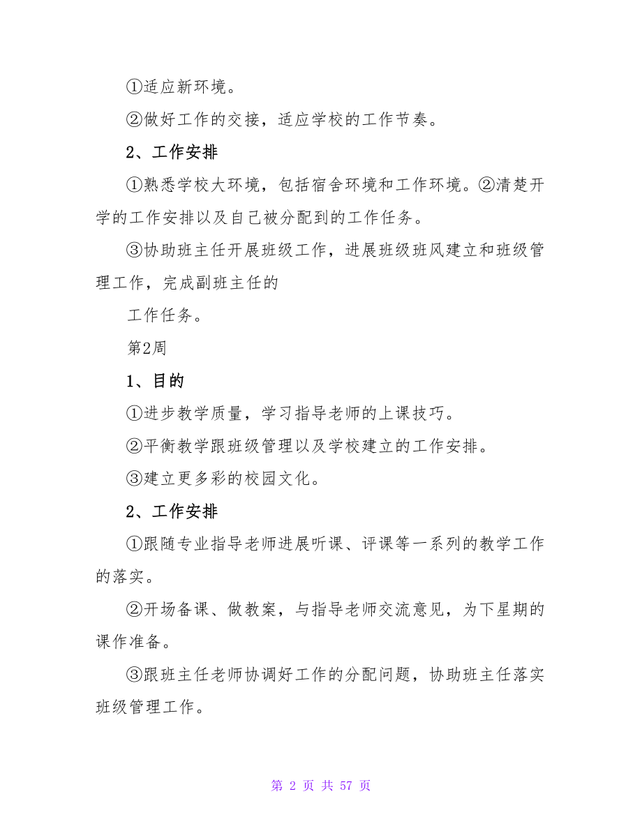 教师个人实习支教工作计划.doc_第2页