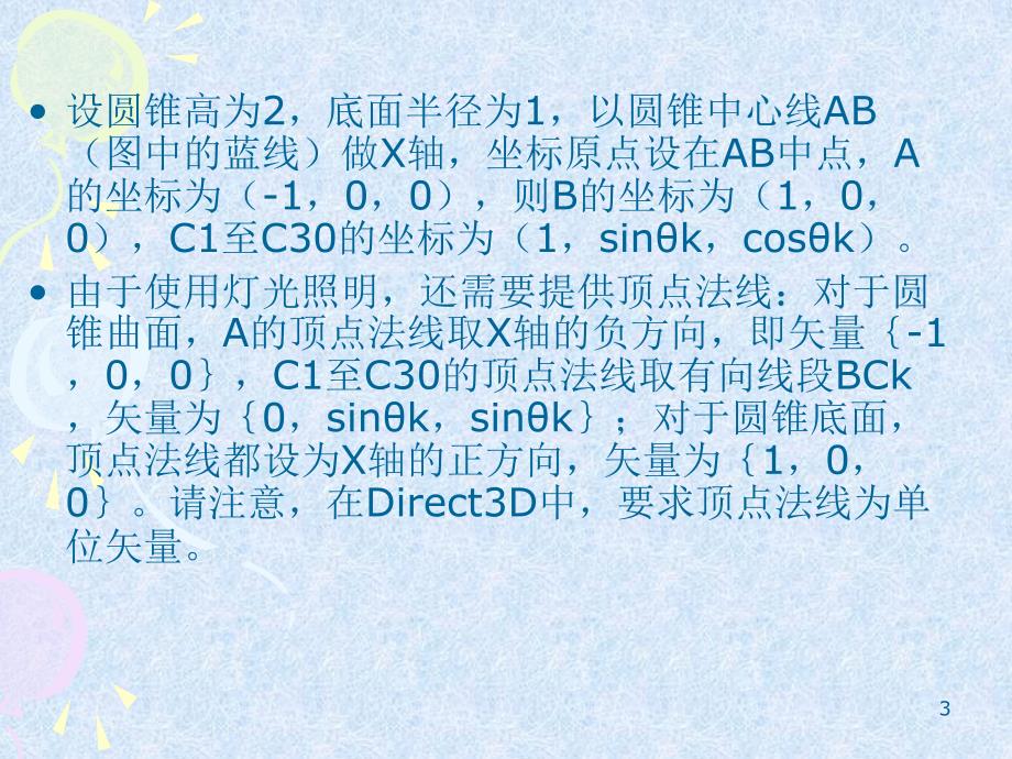 游戏编程技术-I3D编程ppt.ppt_第3页