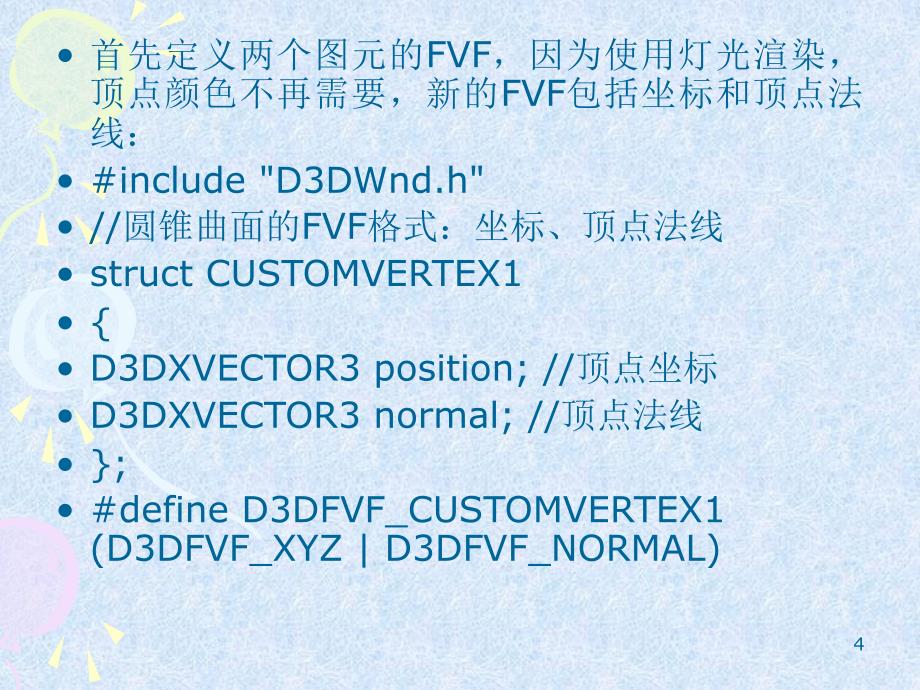 游戏编程技术-I3D编程ppt.ppt_第4页