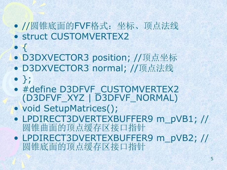 游戏编程技术-I3D编程ppt.ppt_第5页