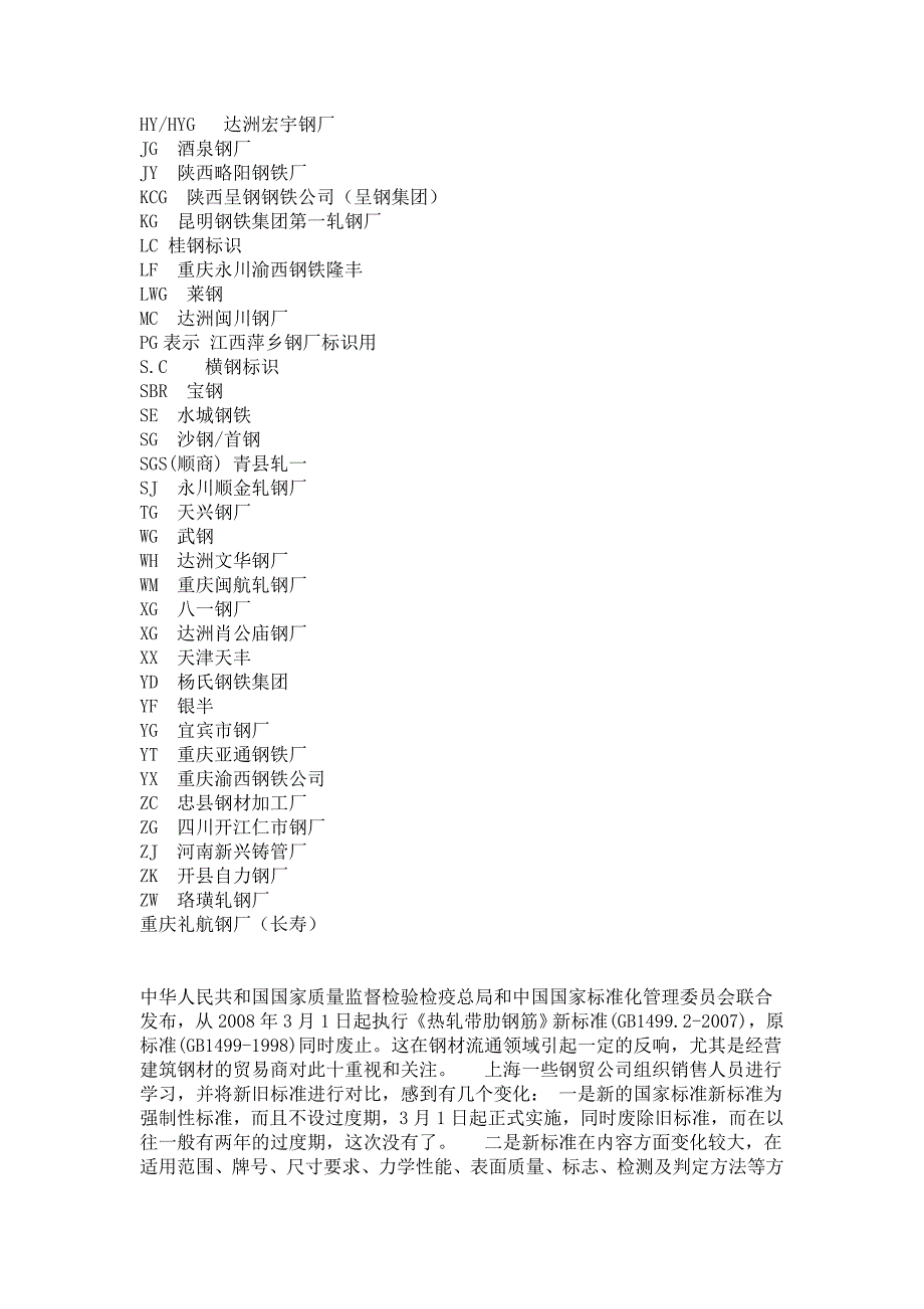 钢筋厂商代号.doc_第4页