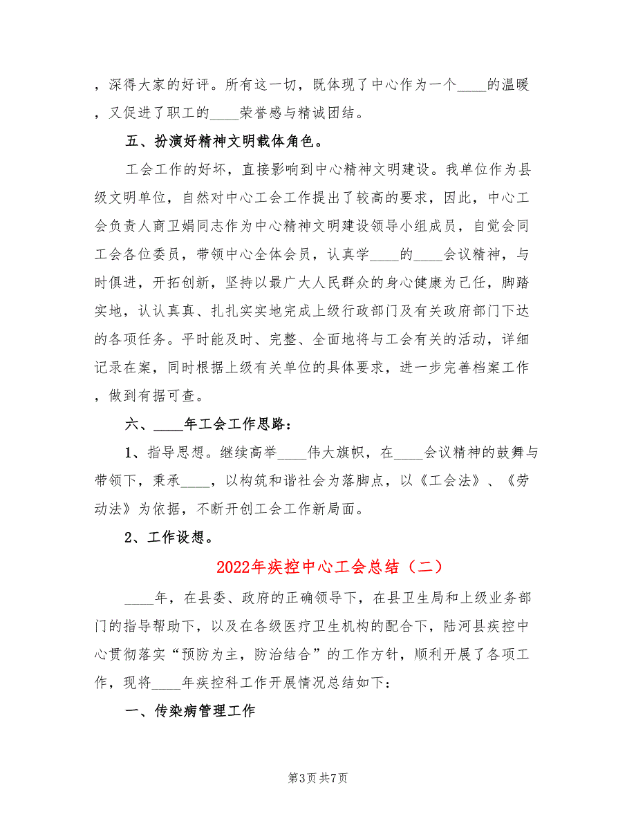 2022年疾控中心工会总结_第3页