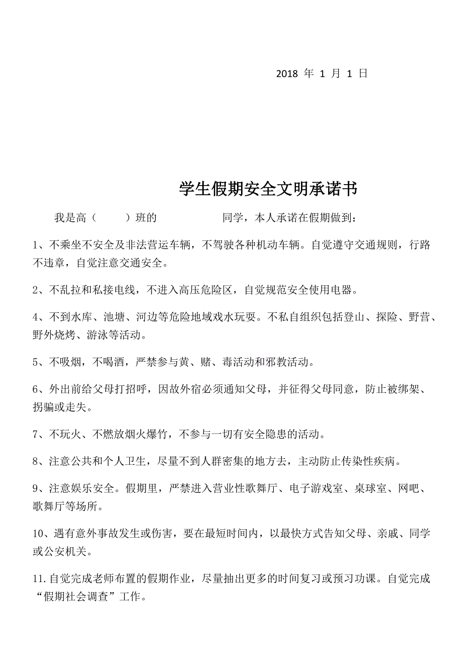 学生假期安全责任书1.docx_第2页