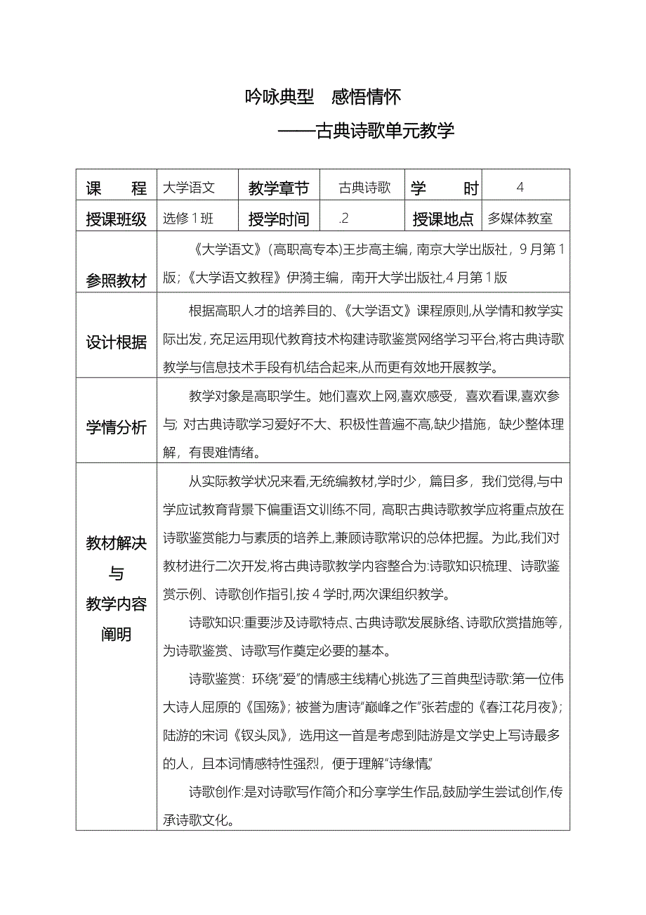 信息化教学设计教案-大学语文_第3页