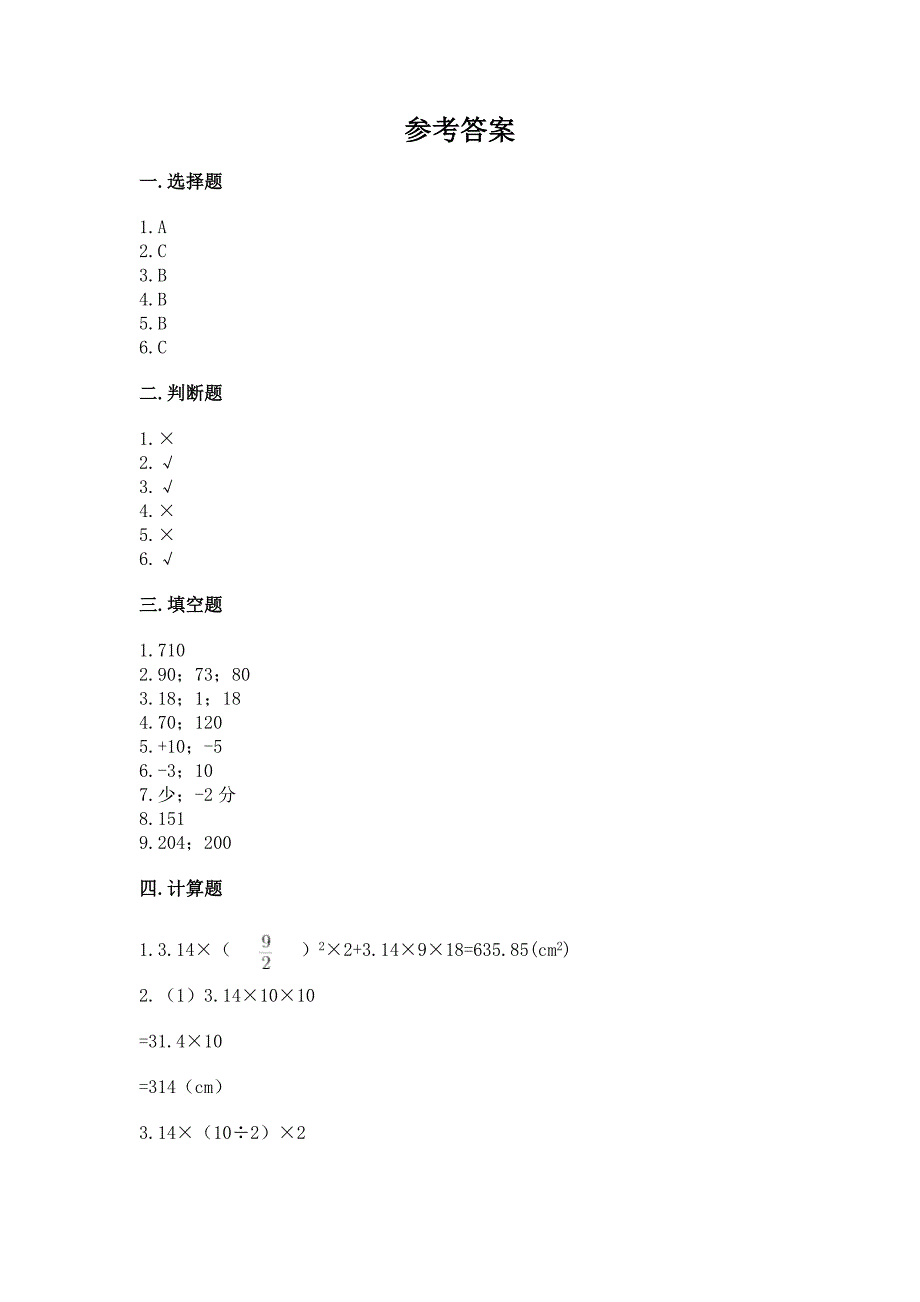 小升初数学期末测试卷附完整答案【有一套】.docx_第4页