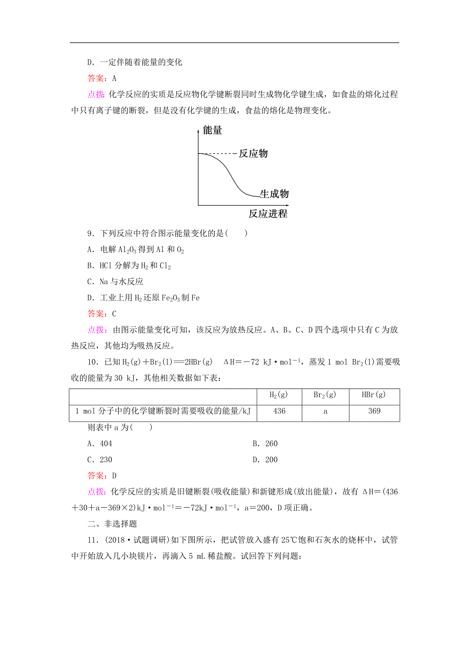 人教版化学选修4-1-1-1焓变、反应热-同步练习及答案_第3页