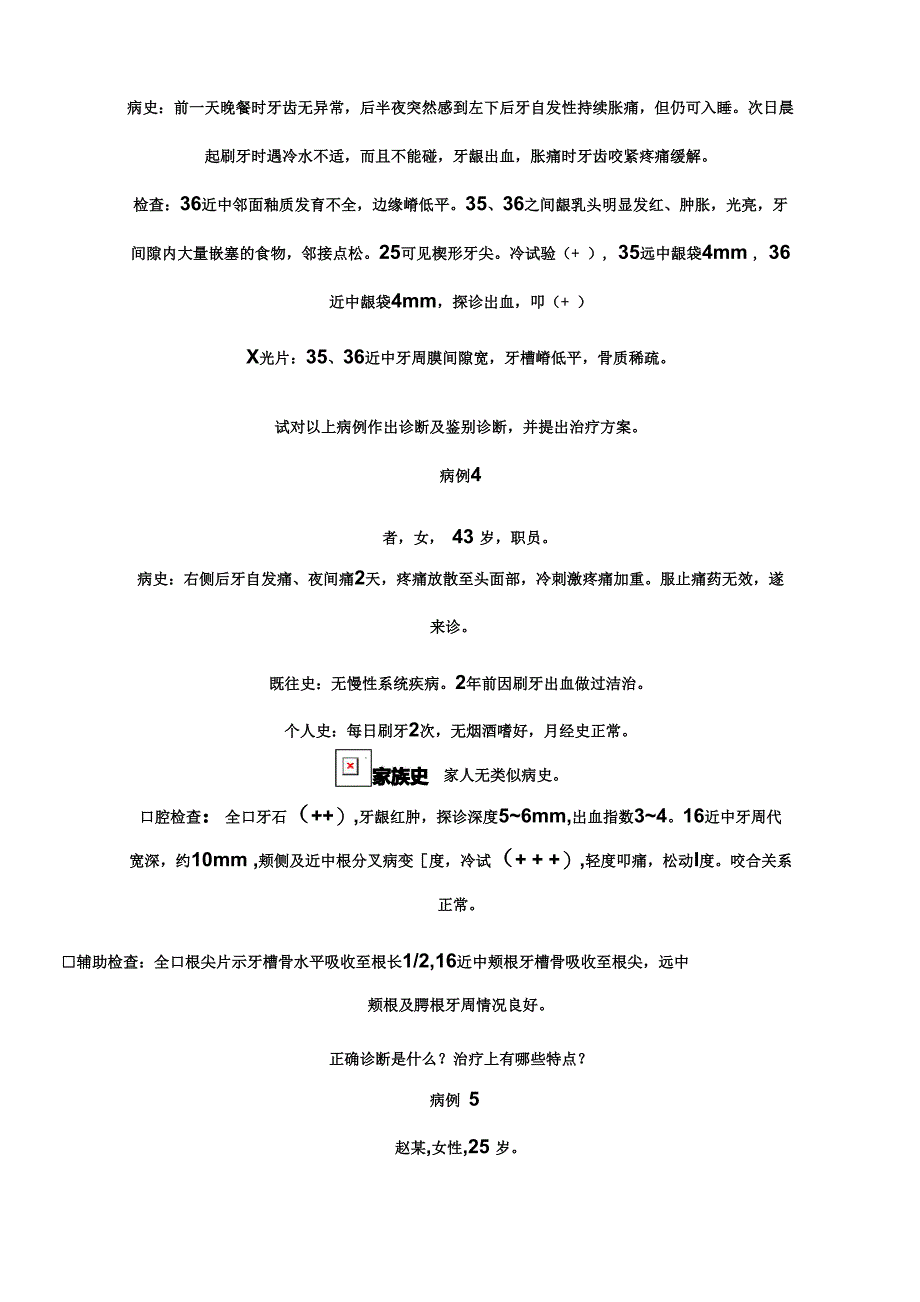 口腔内科典型病例分析_第3页