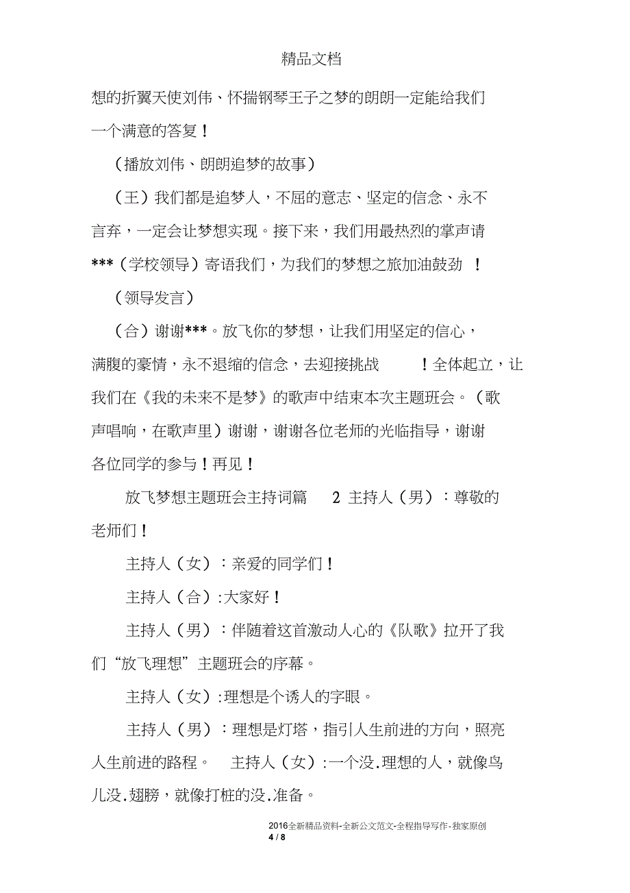 放飞梦想主题班会的主持词_第4页