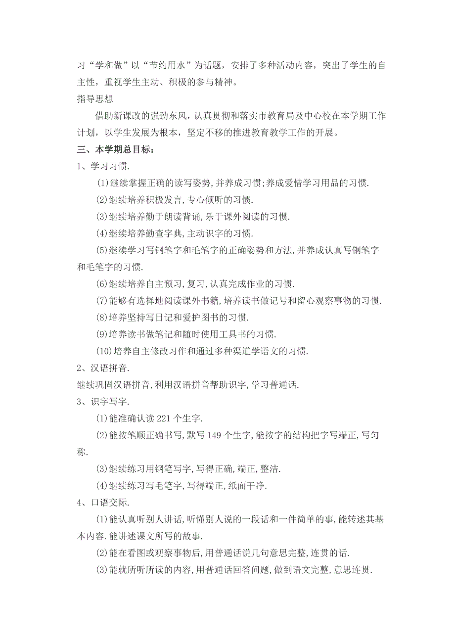 苏教版小学语文五年级下册教学计划_第2页