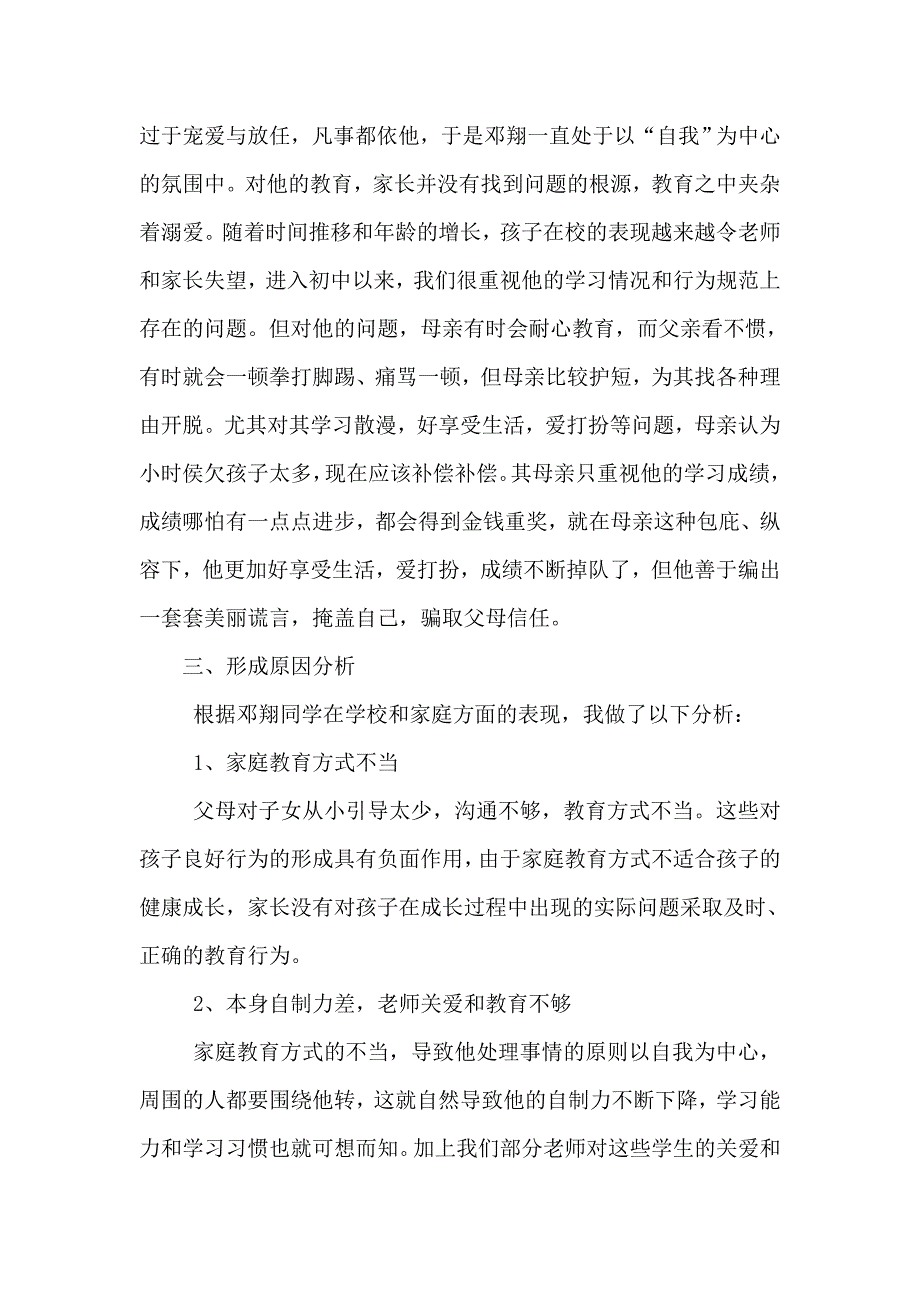 问题学生的班级管理案例修改稿.doc_第2页