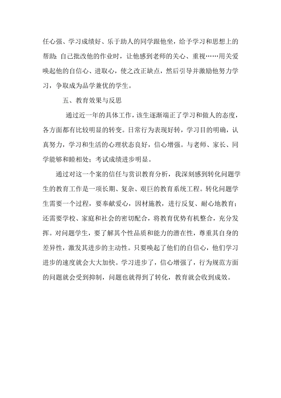 问题学生的班级管理案例修改稿.doc_第4页