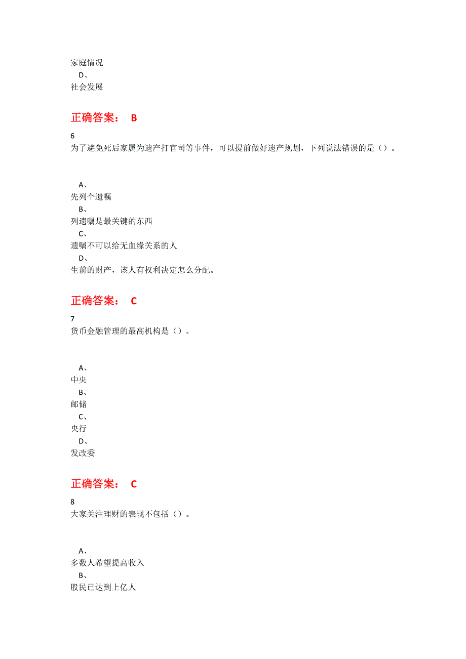 《个人理财规划》期末考试答案2015新_第3页