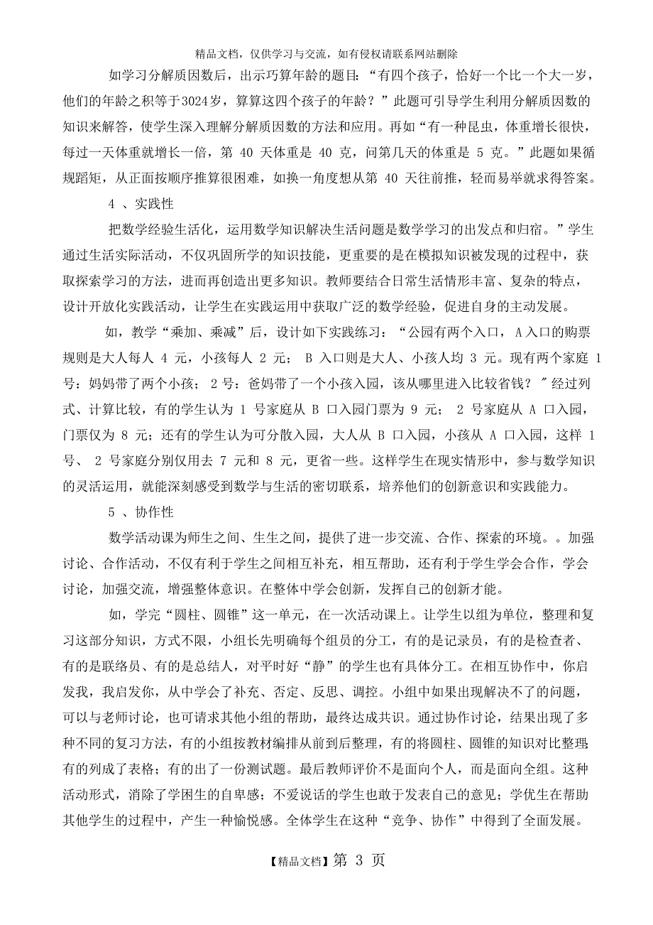 小学数学特色活动课_第3页