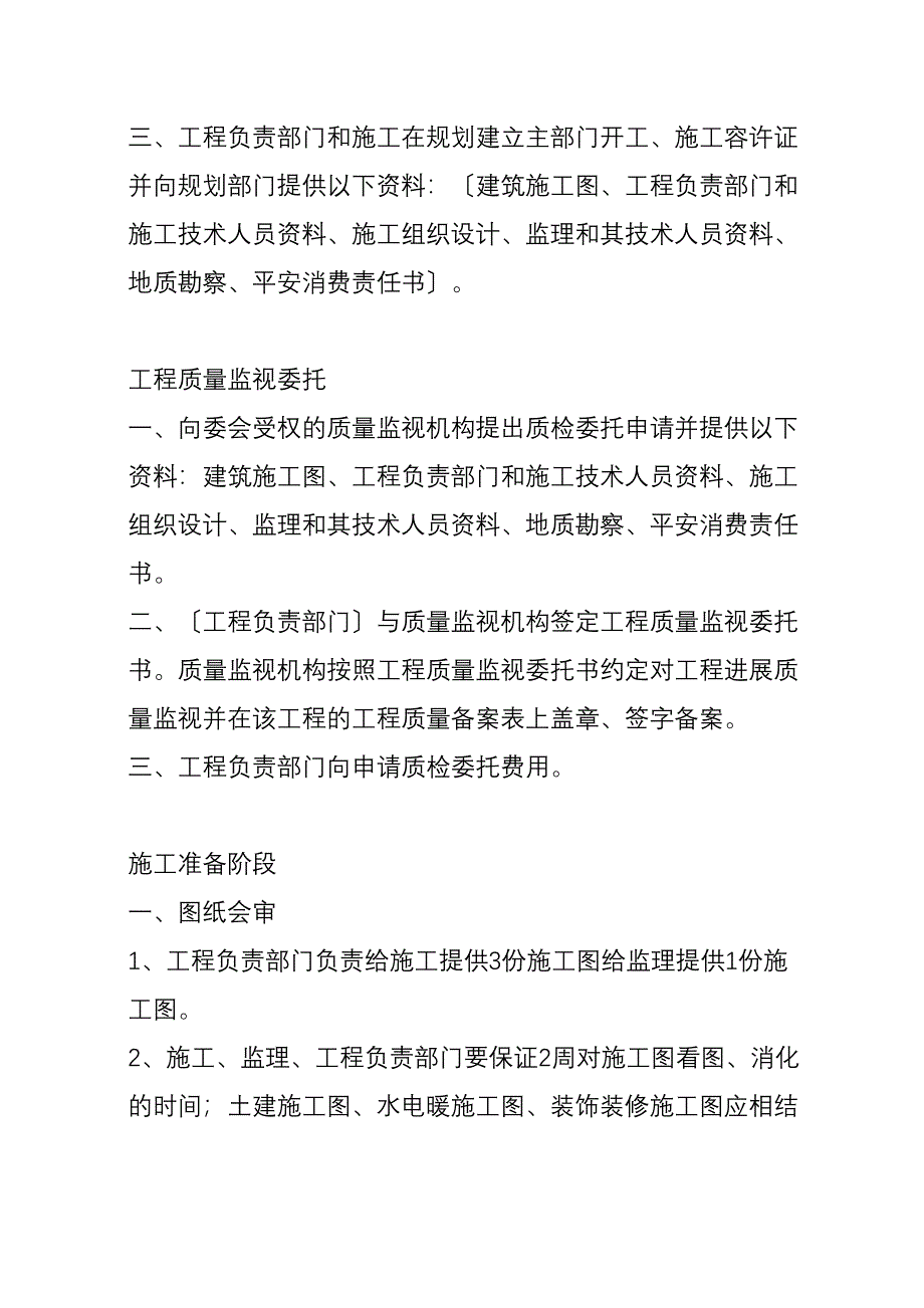 某物流园工程建设工程实施细则.doc_第5页