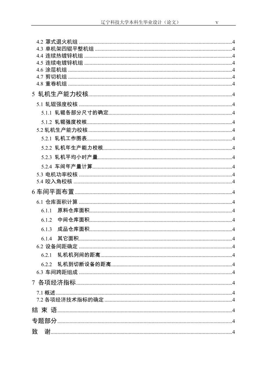 400万吨冷轧板带钢车间设计.doc_第5页