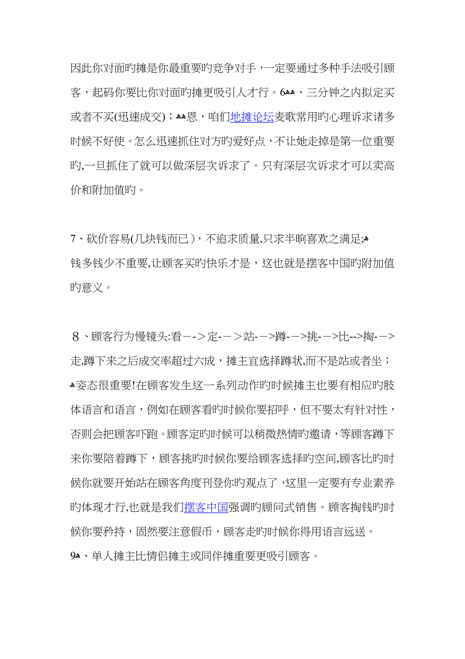 摆地摊赚钱的九大不可不知的秘籍_第2页