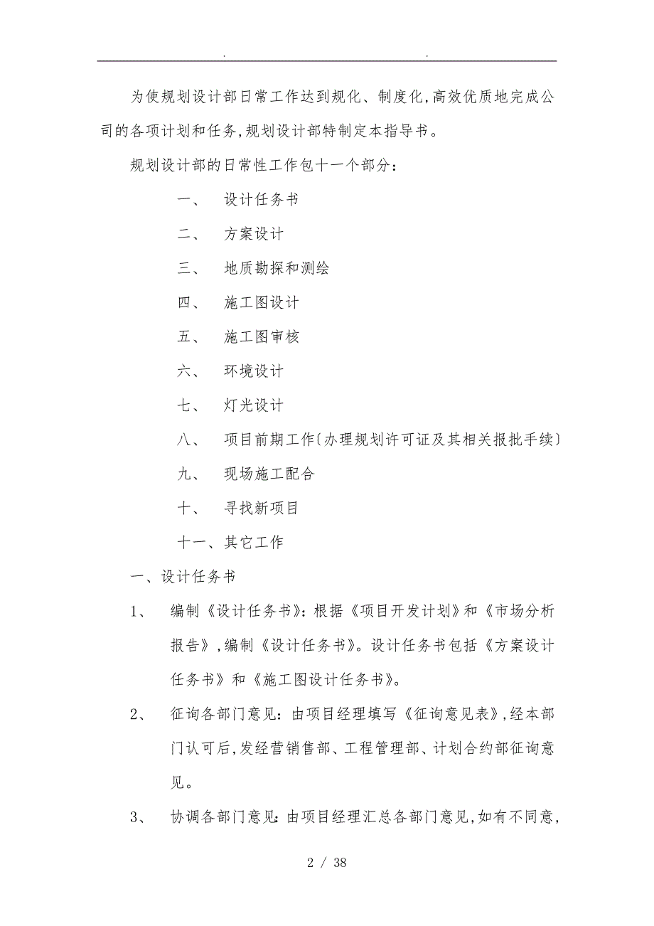 房地产公司规划设计部管理制度_第2页