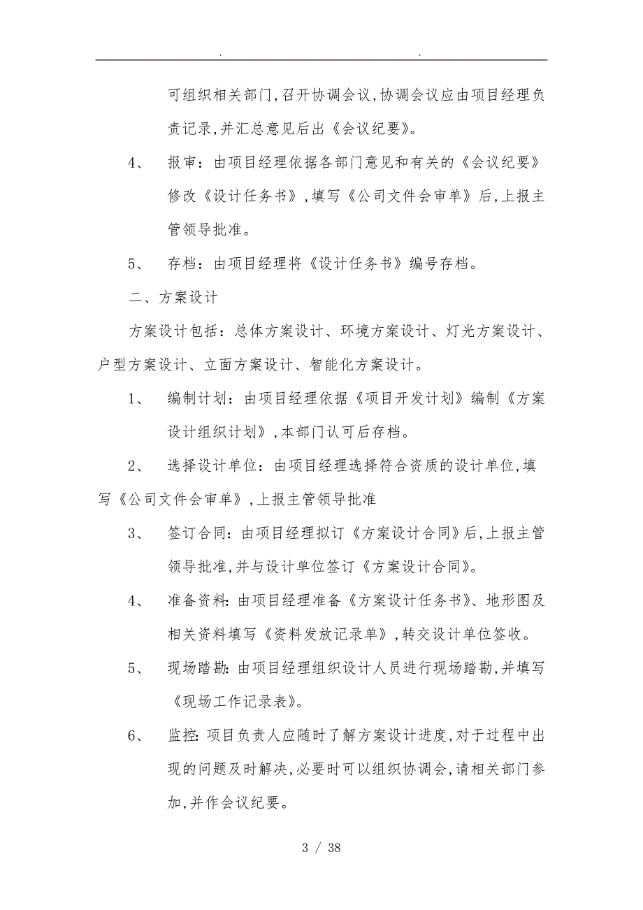 房地产公司规划设计部管理制度_第3页