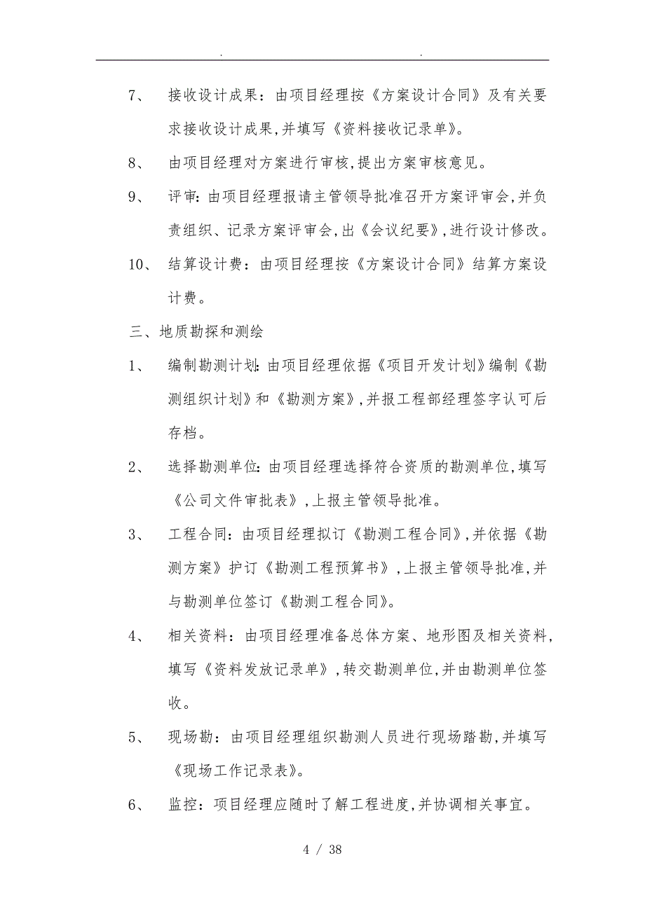 房地产公司规划设计部管理制度_第4页