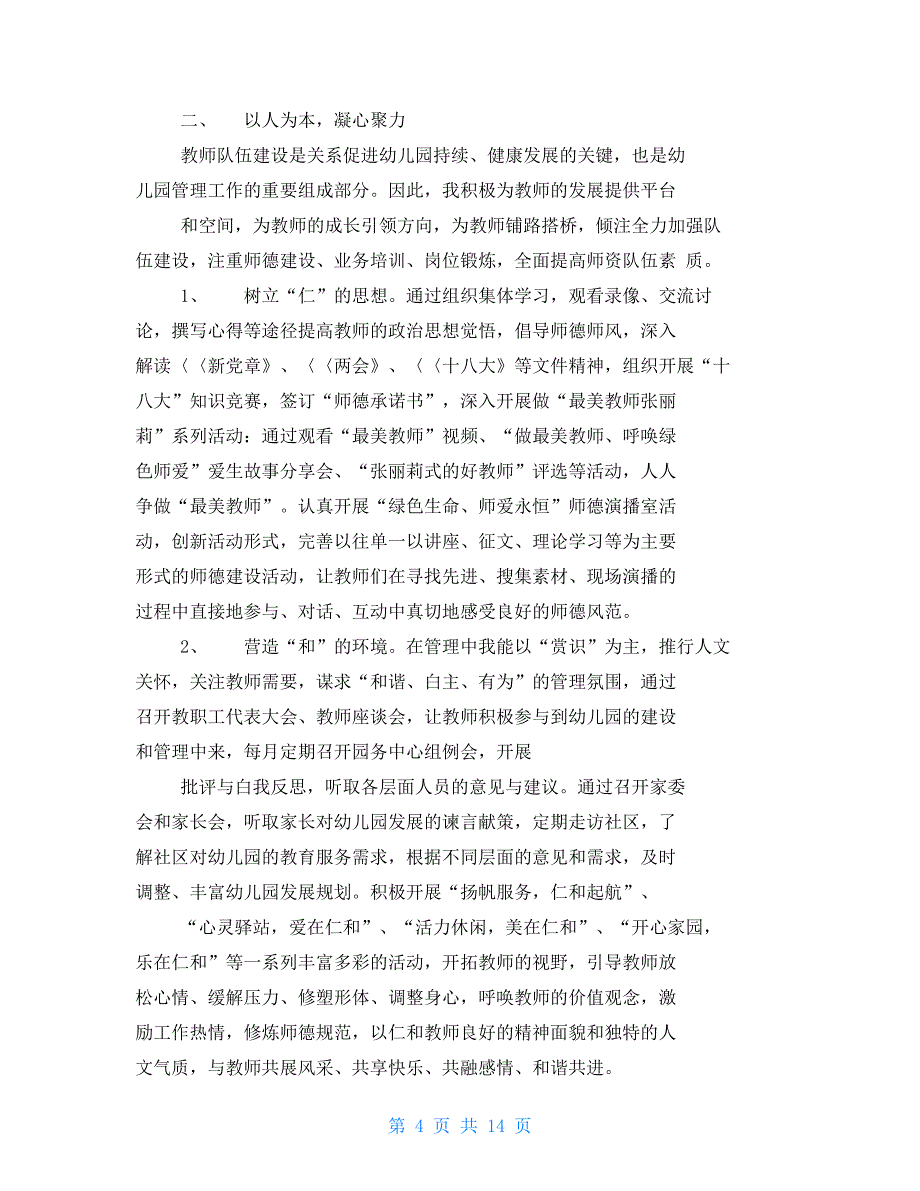 园长述职述廉报告_第4页