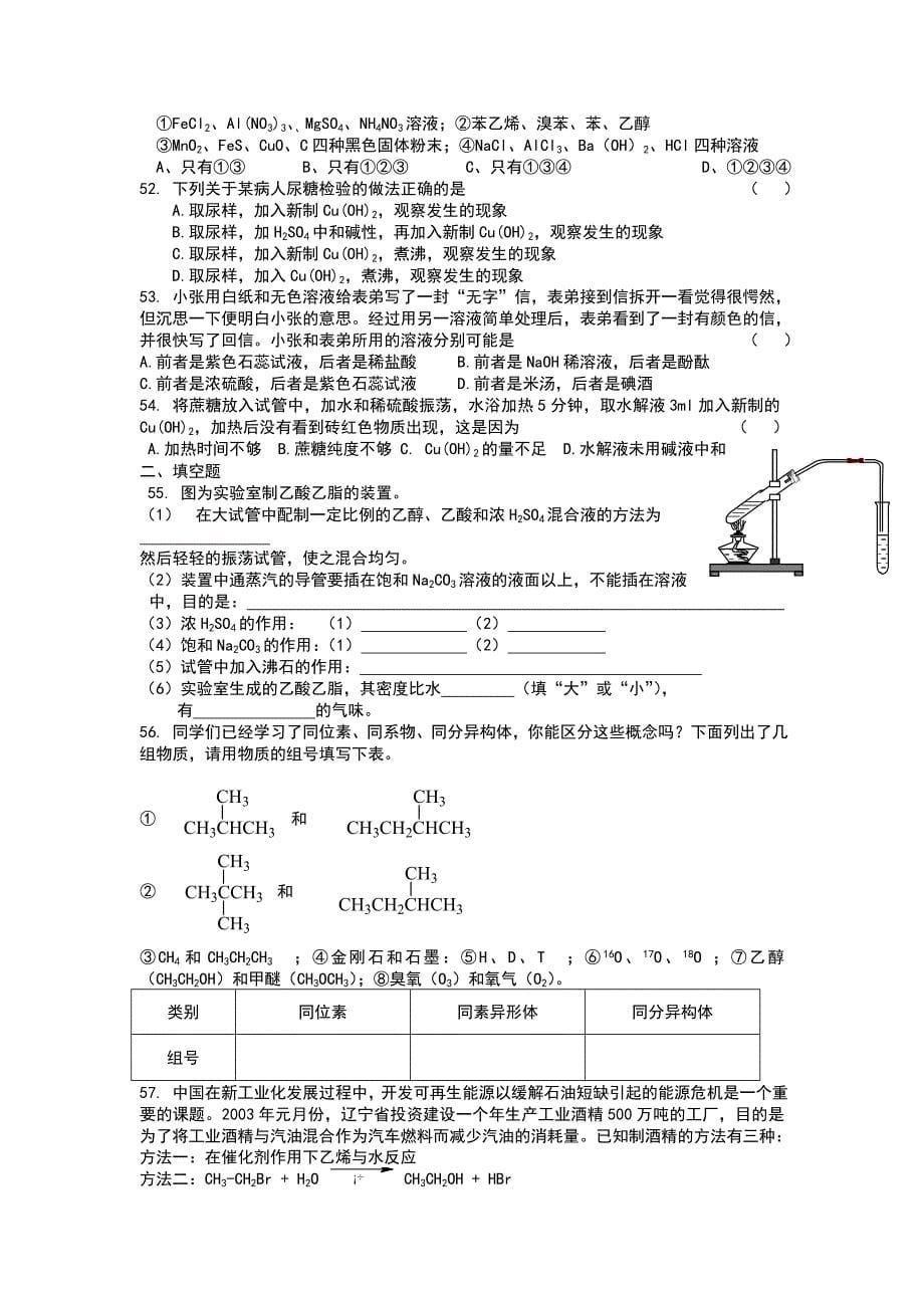 化学必修2第三章——《有机化合物》.doc_第5页