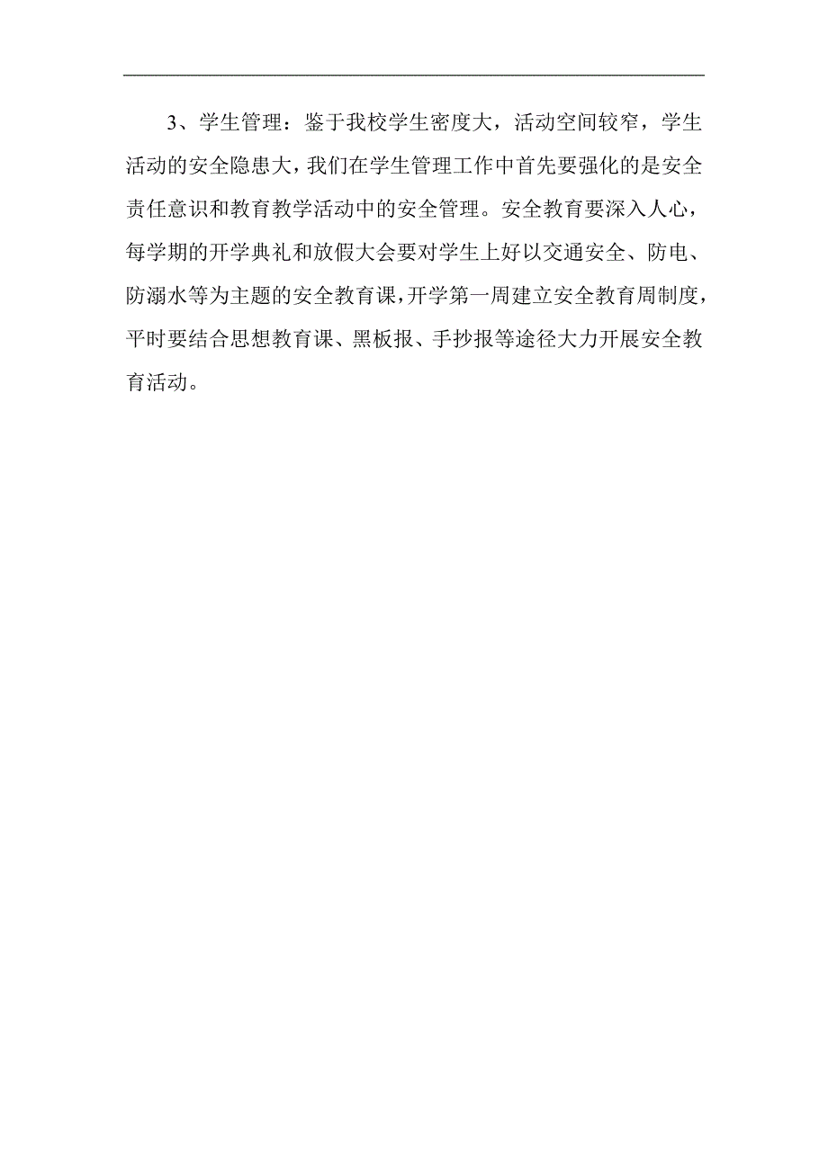 小学精细化管理实施方案_第3页