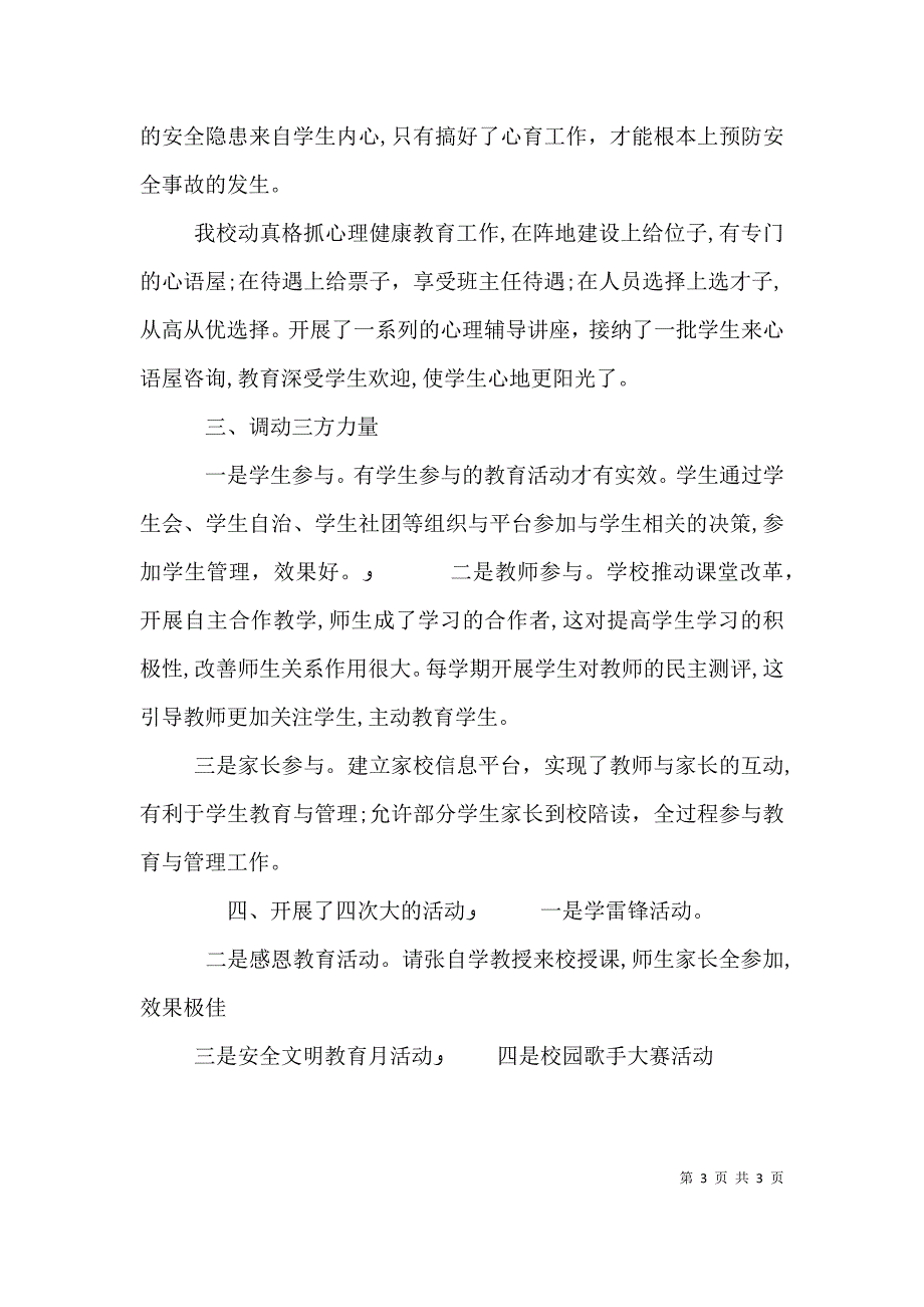 新任政教主任年度述职报告_第3页