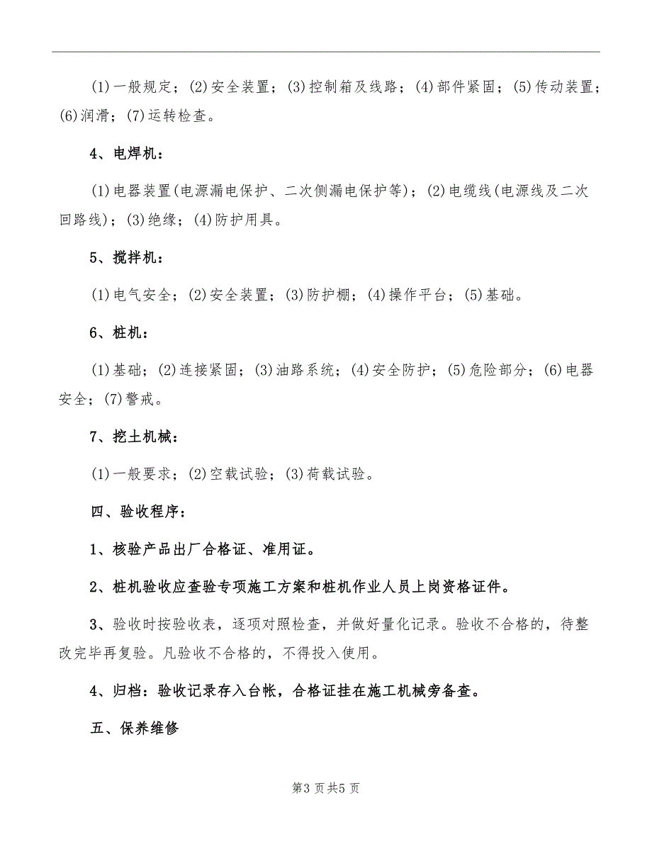 工程施工机具进场验收与保养维修制度_第3页