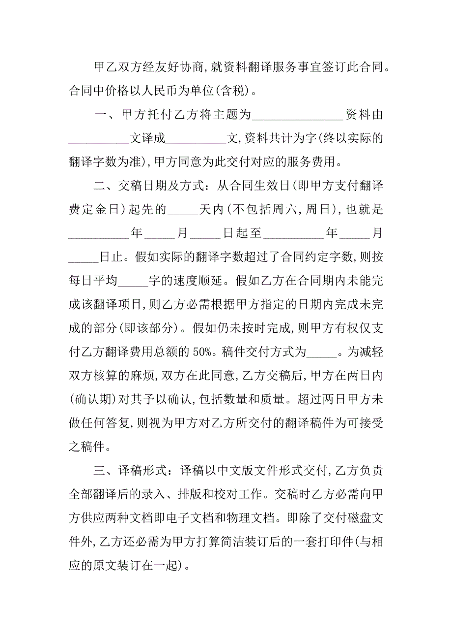 2023年翻译合同锦集九篇_第4页