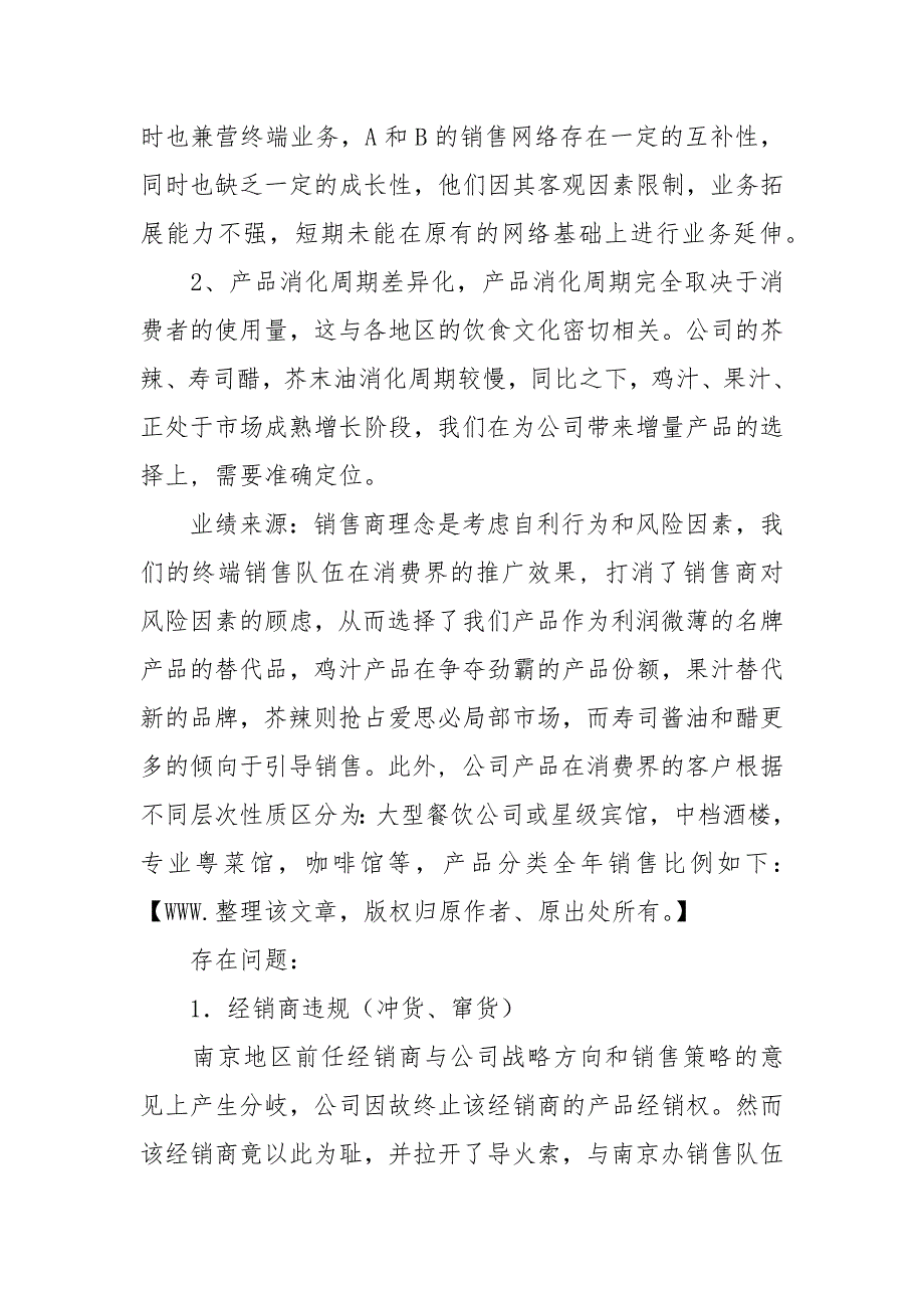 销售主管工作计划.docx_第2页