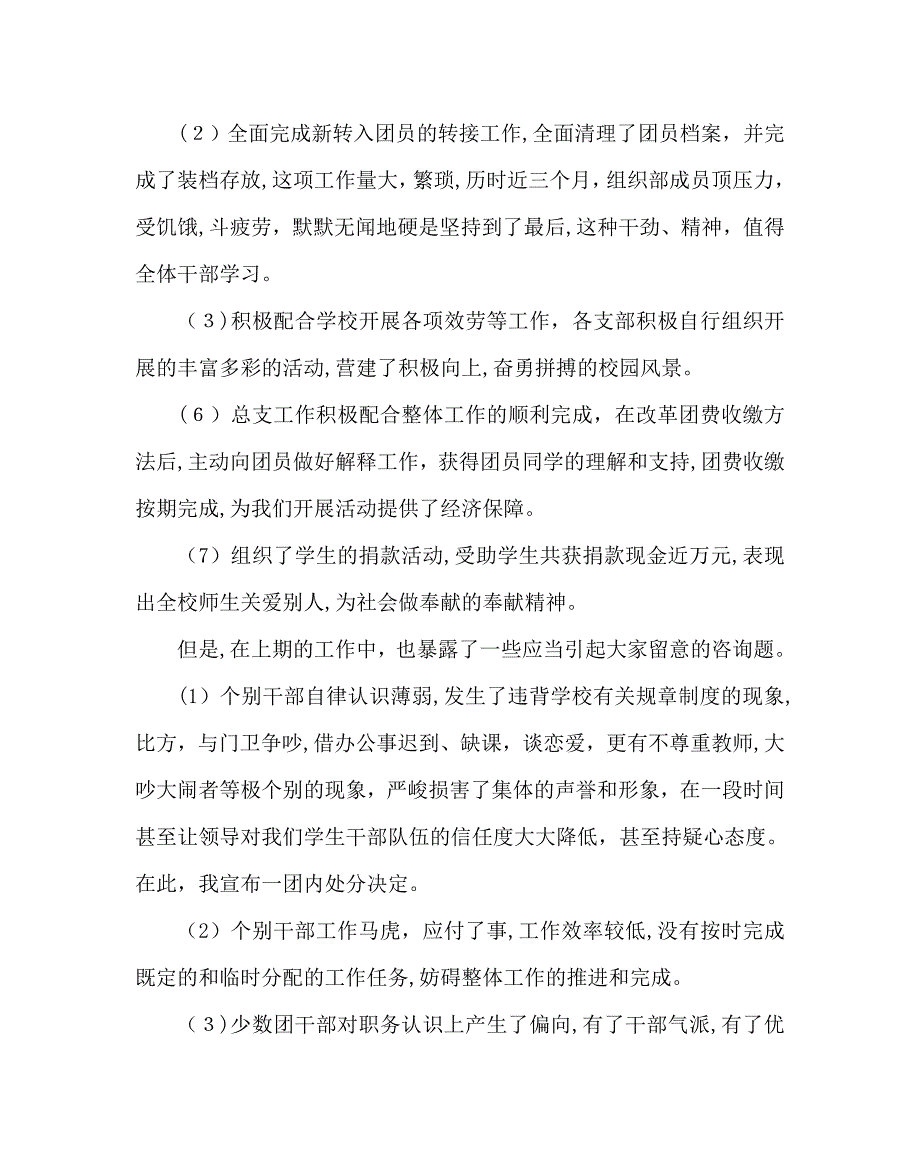 团委工作范文校团委书记年度工作总结暨工作安排会发言稿_第2页