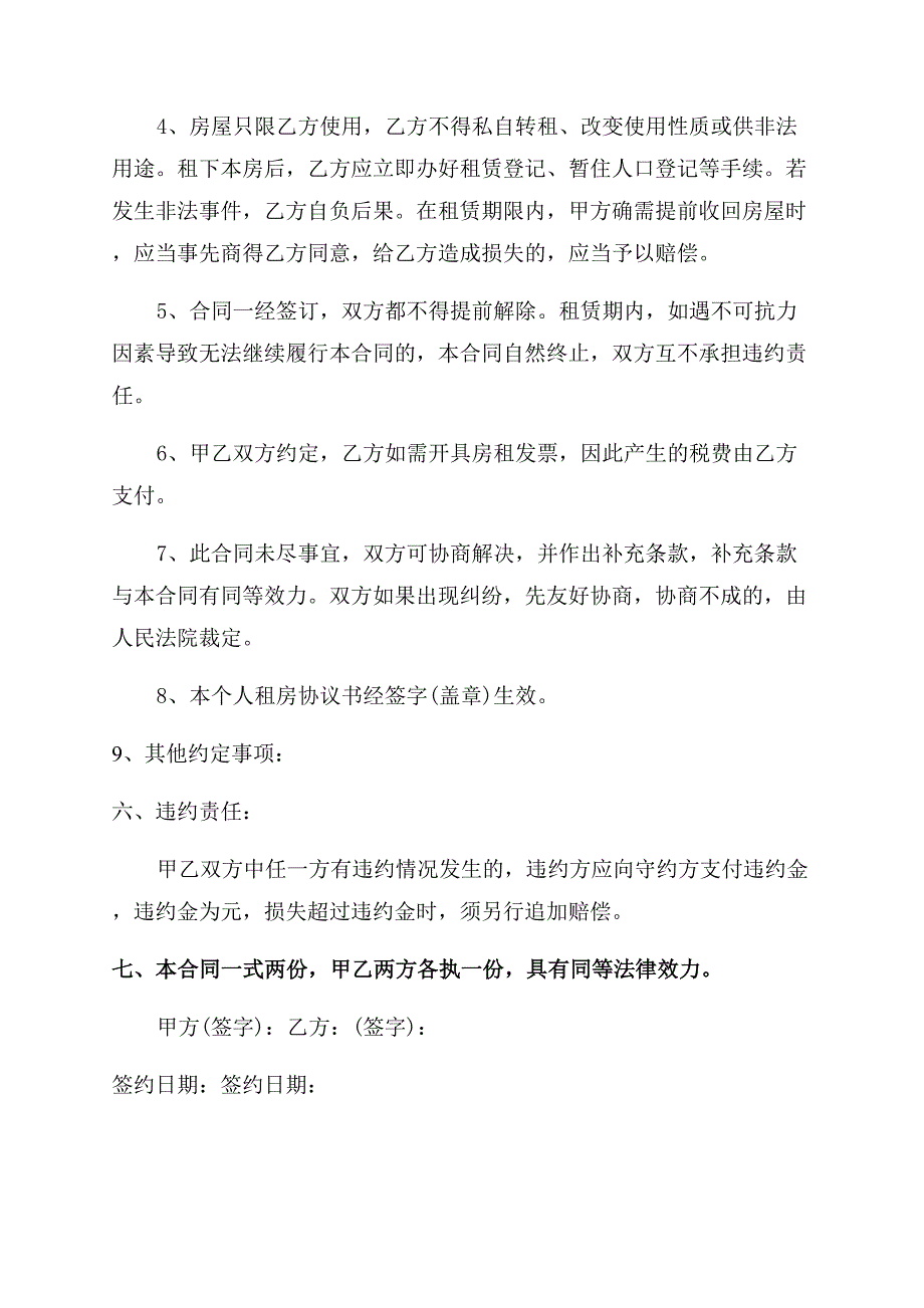 正规个人房屋租赁合同范本2022.docx_第3页