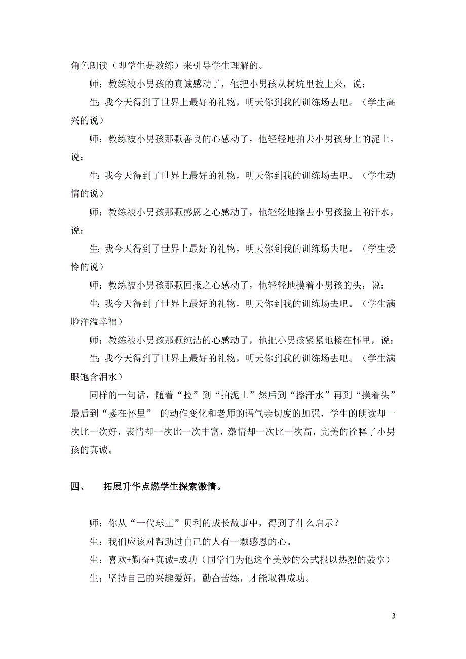 运用多元情境点燃学生.doc_第3页