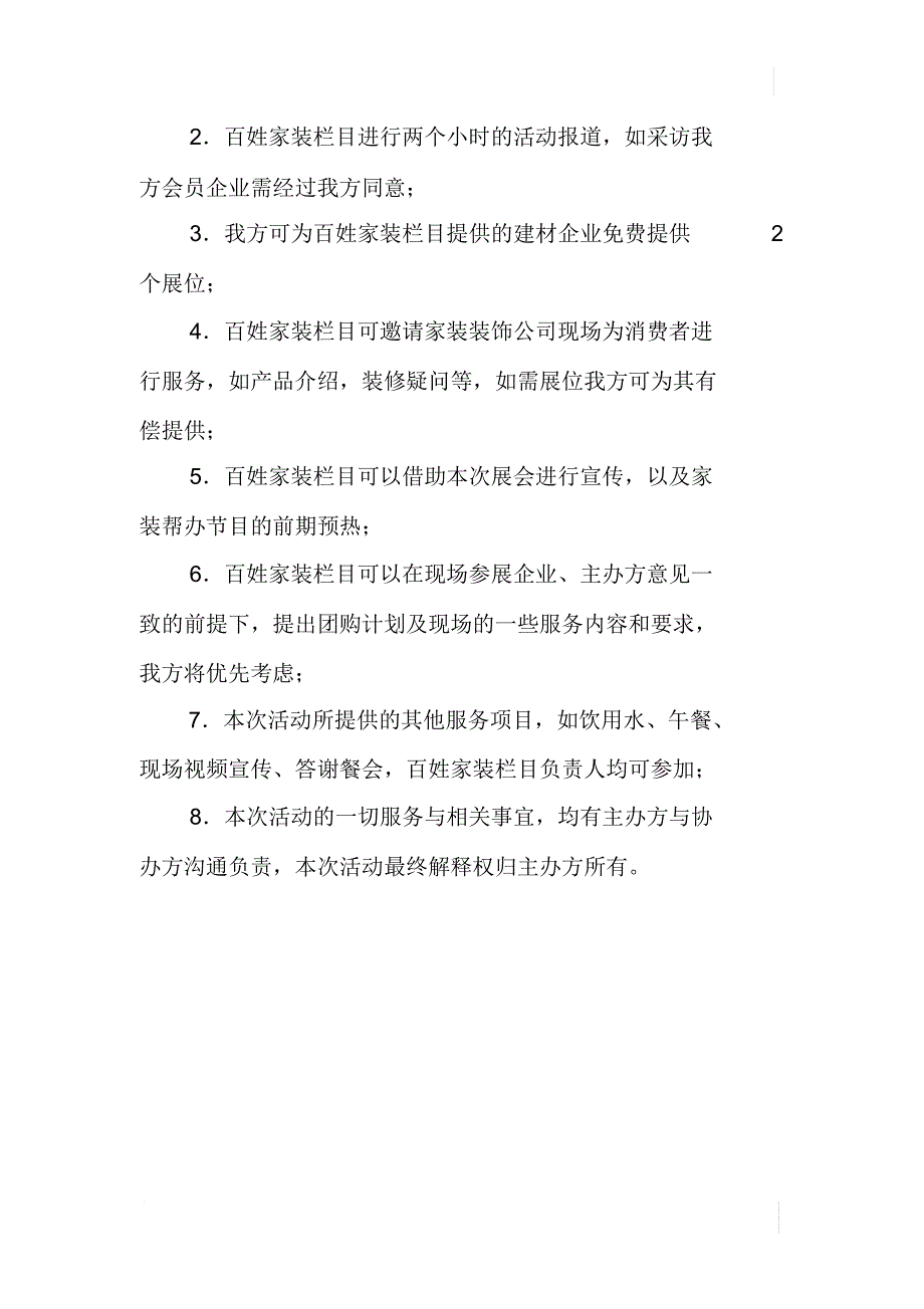 电视台质博会活动策划方案_第2页